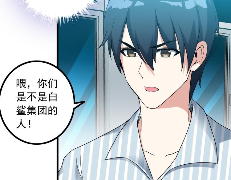 《王牌保镖》第30话 惨遭绑架 第32页