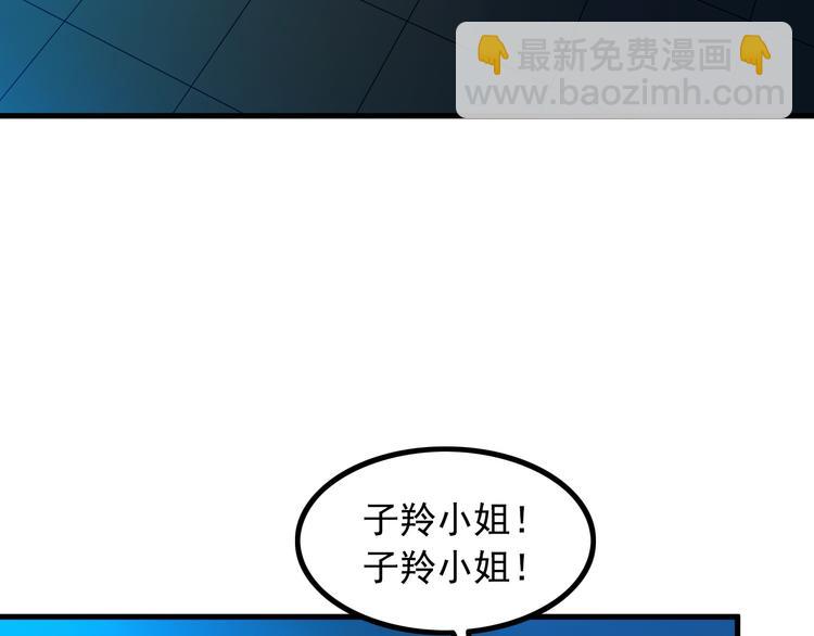 《王牌保镖》第30话 惨遭绑架 第39页