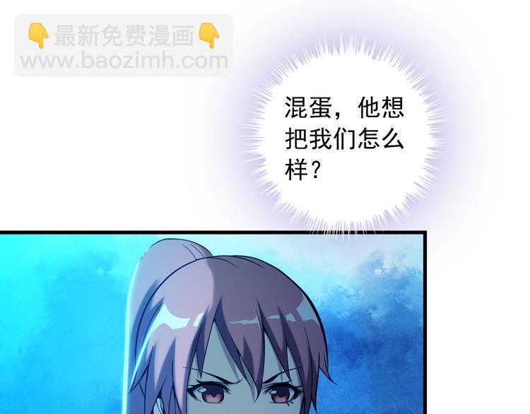 《王牌保镖》第30话 惨遭绑架 第41页