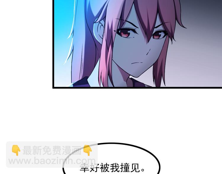 《王牌保镖》第30话 惨遭绑架 第48页