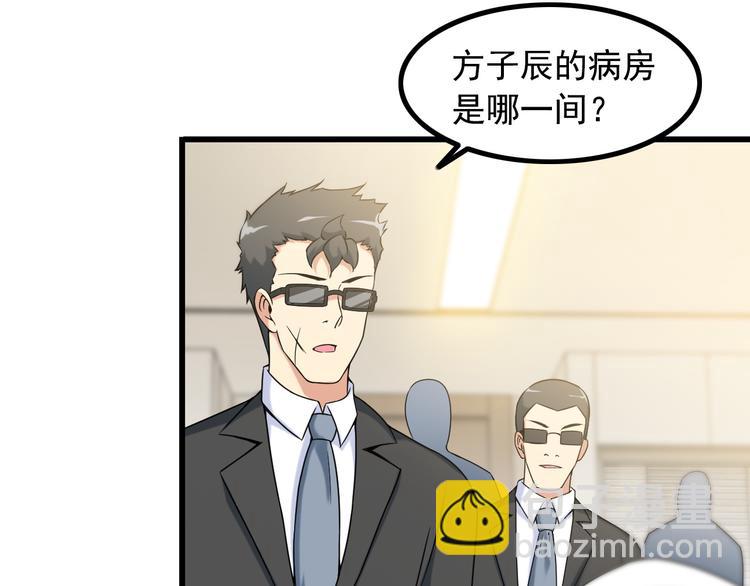 《王牌保镖》第30话 惨遭绑架 第8页