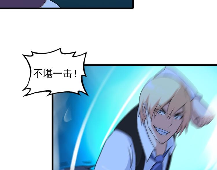 《王牌保镖》第33话 一拳击灭！ 第23页