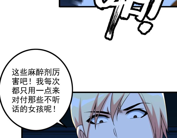 《王牌保镖》第33话 一拳击灭！ 第29页