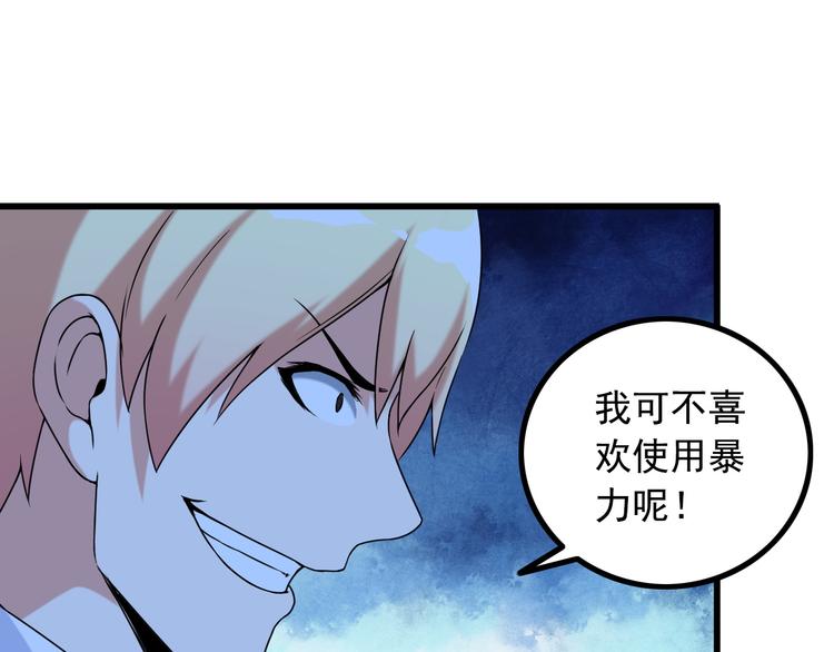 《王牌保镖》第33话 一拳击灭！ 第35页