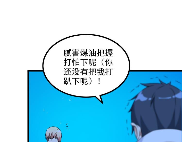 《王牌保镖》第33话 一拳击灭！ 第45页
