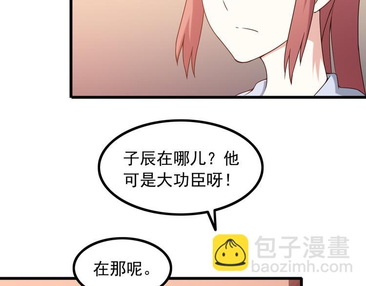 《王牌保镖》第34话 我喜欢你！ 第12页
