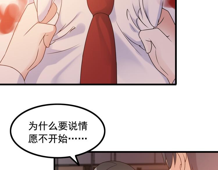 《王牌保镖》第34话 我喜欢你！ 第23页