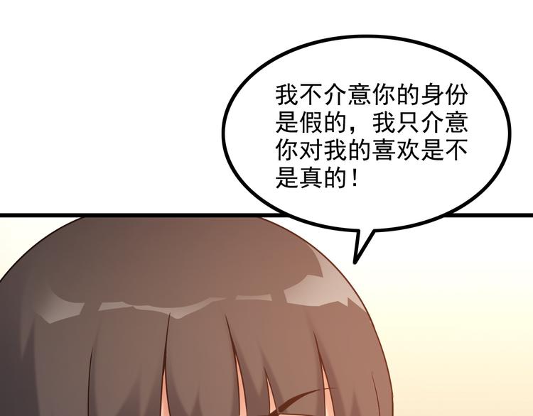 《王牌保镖》第34话 我喜欢你！ 第25页
