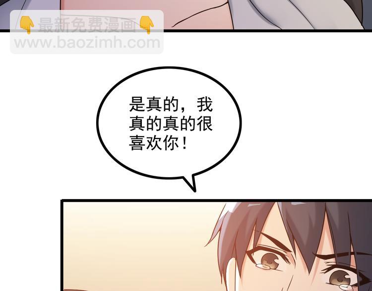 《王牌保镖》第34话 我喜欢你！ 第27页