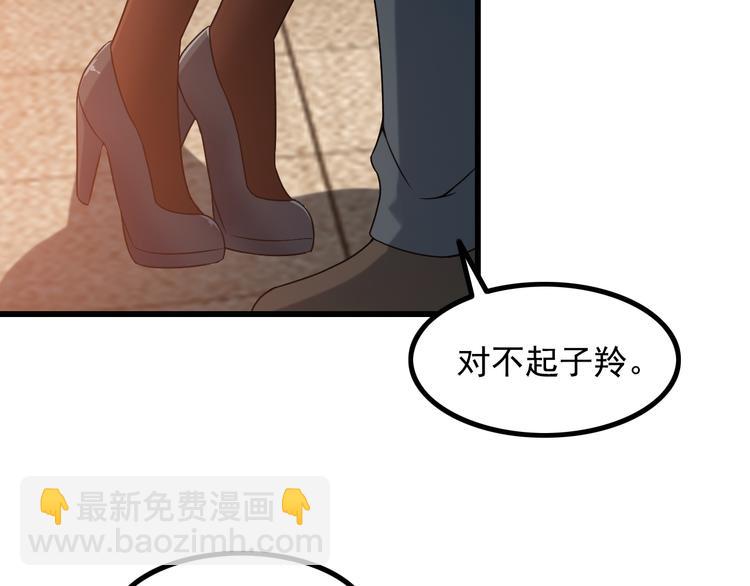 《王牌保镖》第34话 我喜欢你！ 第29页