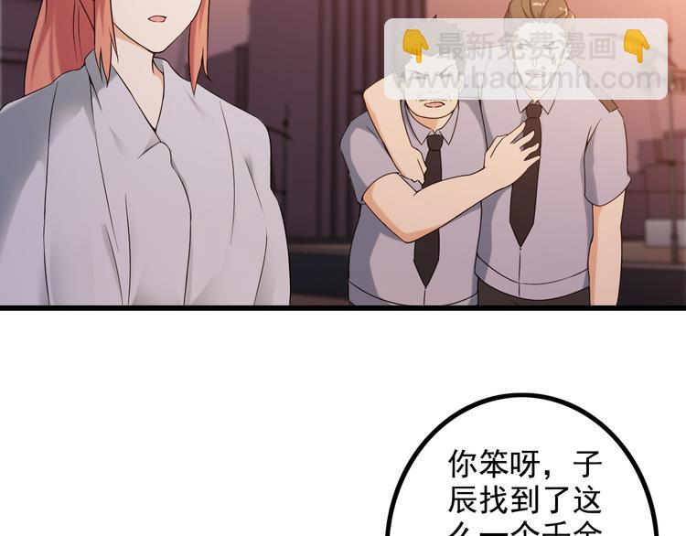 《王牌保镖》第34话 我喜欢你！ 第36页