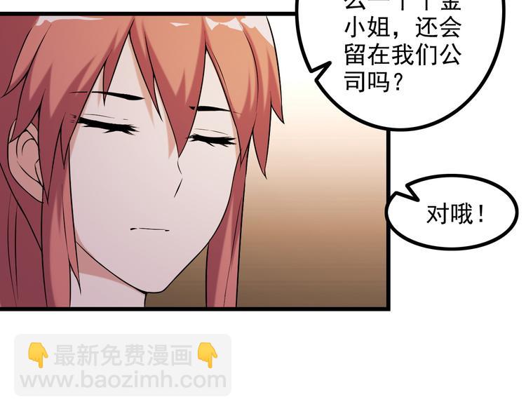 《王牌保镖》第34话 我喜欢你！ 第37页