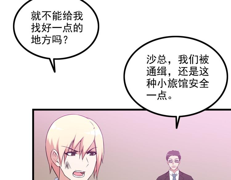 《王牌保镖》第34话 我喜欢你！ 第41页