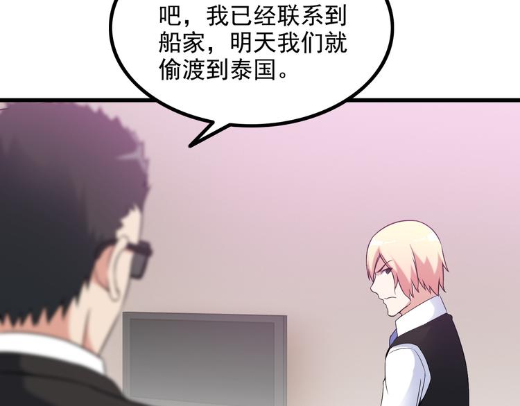 《王牌保镖》第34话 我喜欢你！ 第43页