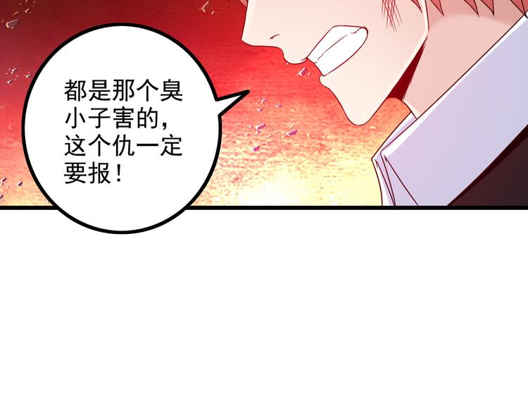 《王牌保镖》第34话 我喜欢你！ 第46页