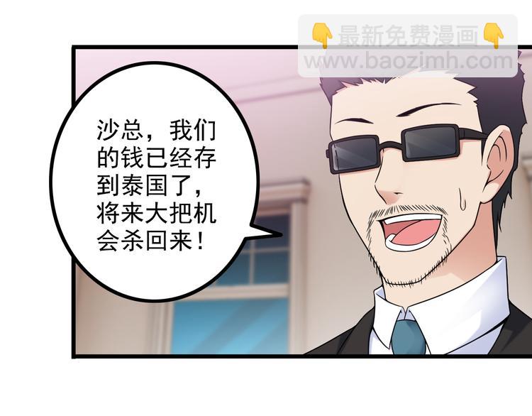《王牌保镖》第34话 我喜欢你！ 第47页
