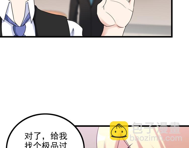 《王牌保镖》第34话 我喜欢你！ 第49页