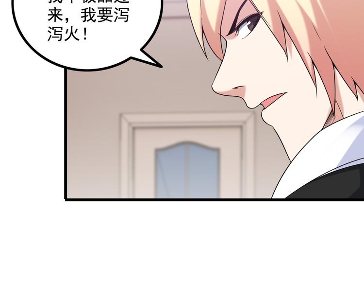 《王牌保镖》第34话 我喜欢你！ 第50页