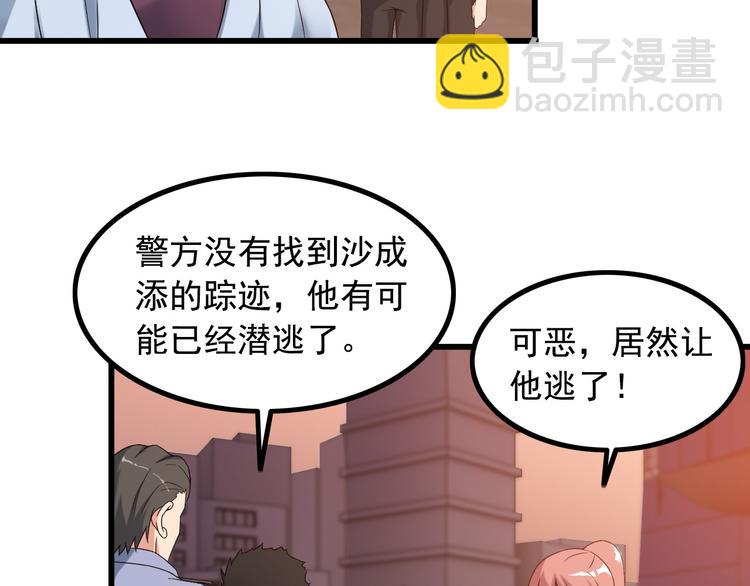 《王牌保镖》第34话 我喜欢你！ 第8页