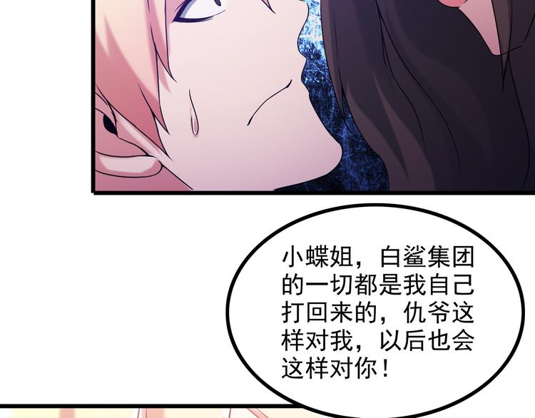 《王牌保镖》第35话 鲨总之死 第11页