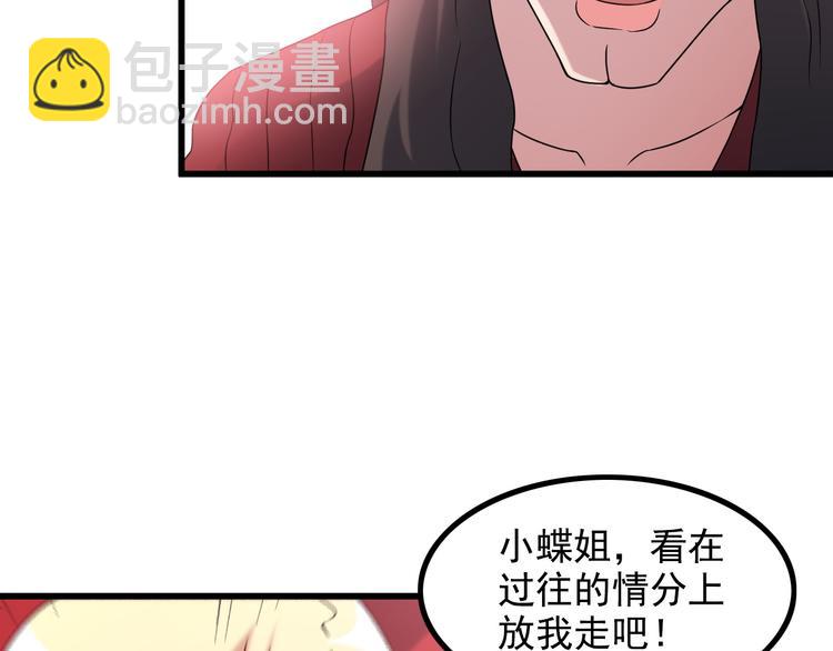 《王牌保镖》第35话 鲨总之死 第8页