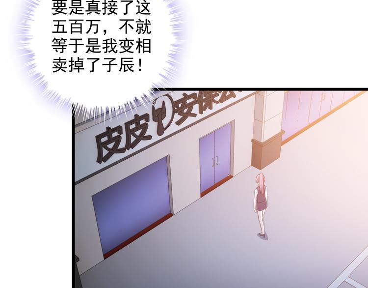 《王牌保镖》第36话 分别 第12页