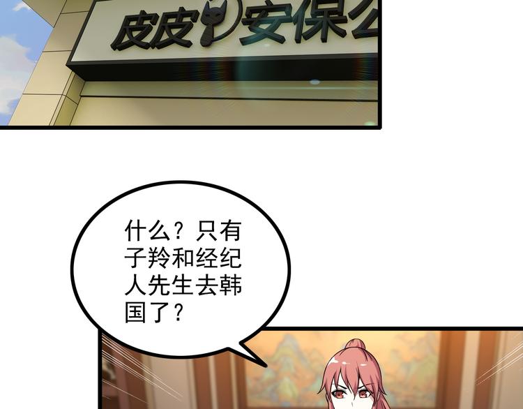 《王牌保镖》第36话 分别 第28页