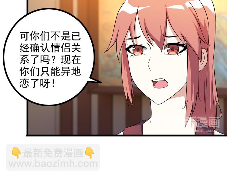 《王牌保镖》第36话 分别 第32页