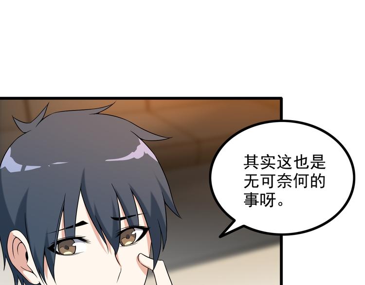 《王牌保镖》第36话 分别 第33页