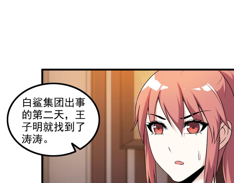 《王牌保镖》第36话 分别 第35页