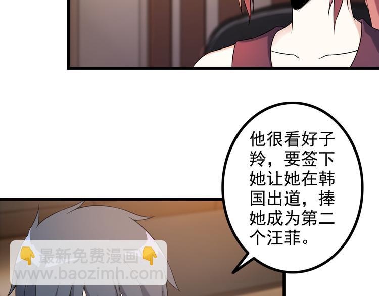 《王牌保镖》第36话 分别 第36页