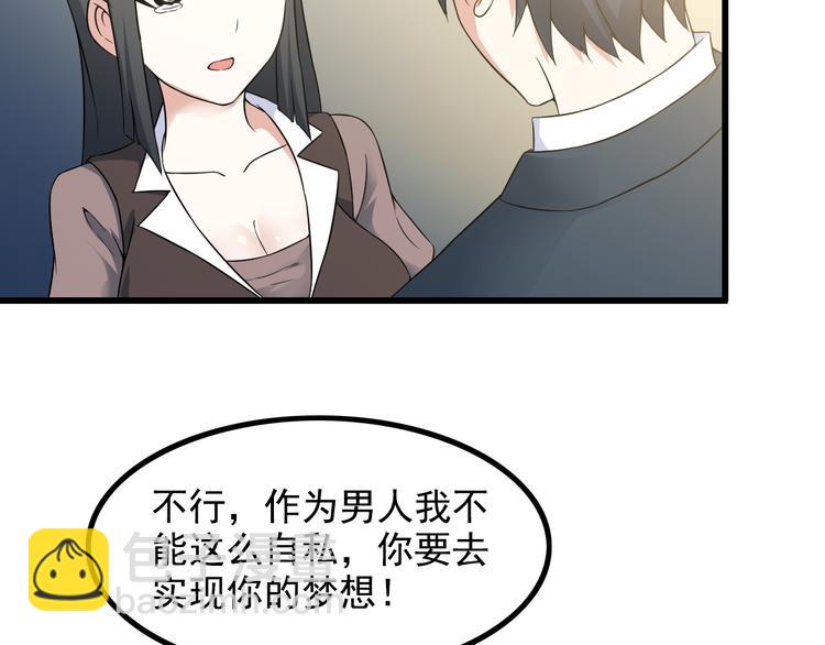 《王牌保镖》第36话 分别 第41页