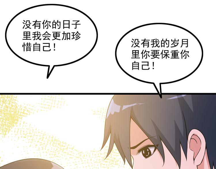 《王牌保镖》第36话 分别 第43页