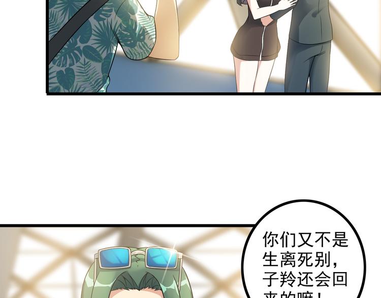 《王牌保镖》第36话 分别 第46页