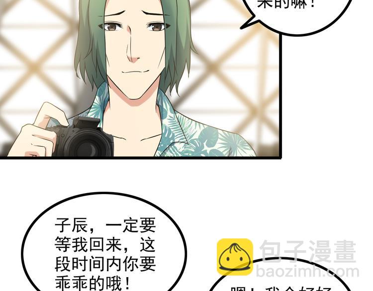 《王牌保镖》第36话 分别 第47页