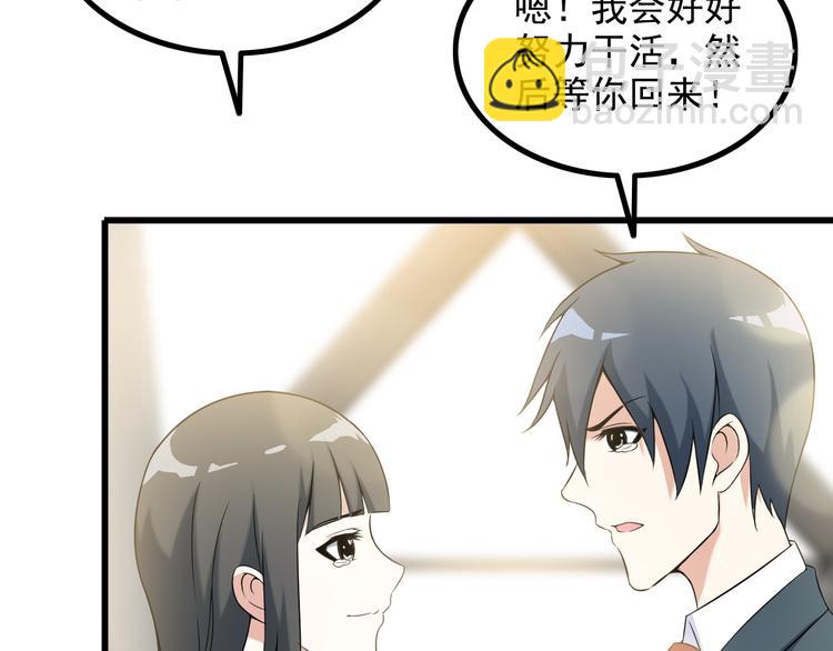 《王牌保镖》第36话 分别 第48页