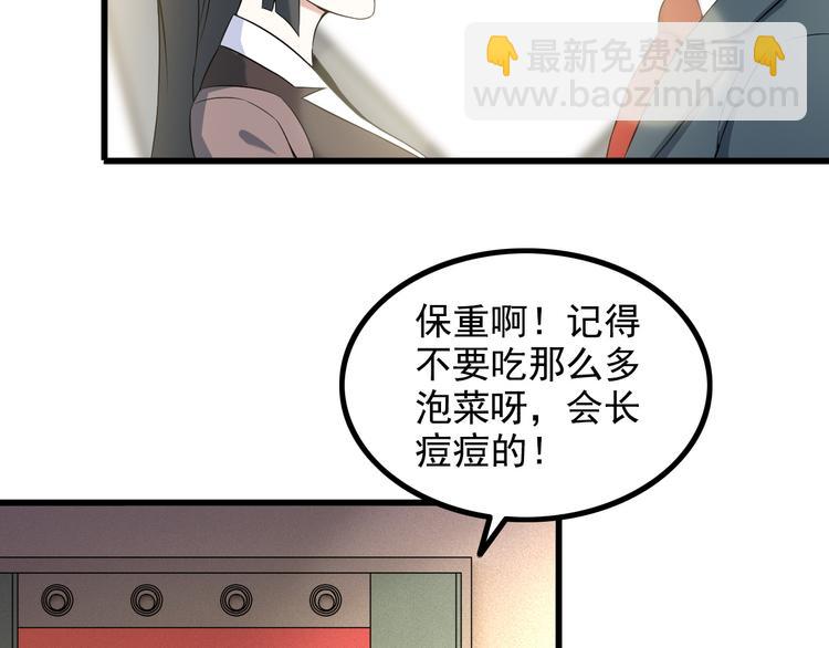 《王牌保镖》第36话 分别 第49页