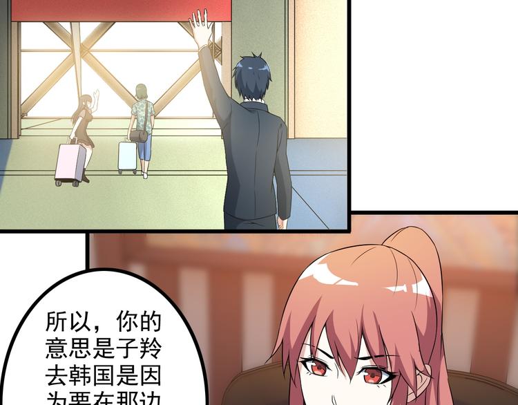 《王牌保镖》第36话 分别 第50页