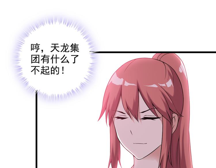 《王牌保镖》第36话 分别 第9页