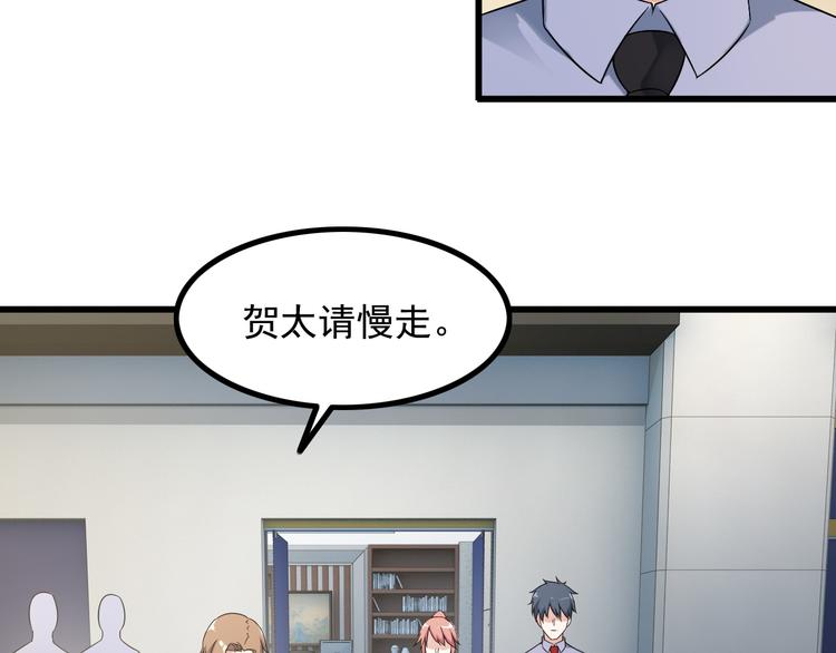 《王牌保镖》第38话 贺太 第13页