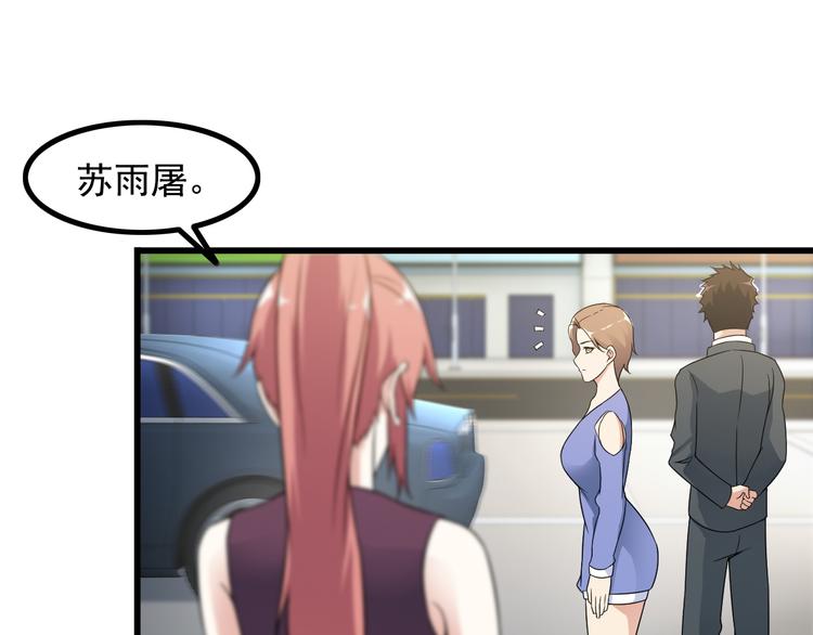 《王牌保镖》第38话 贺太 第15页