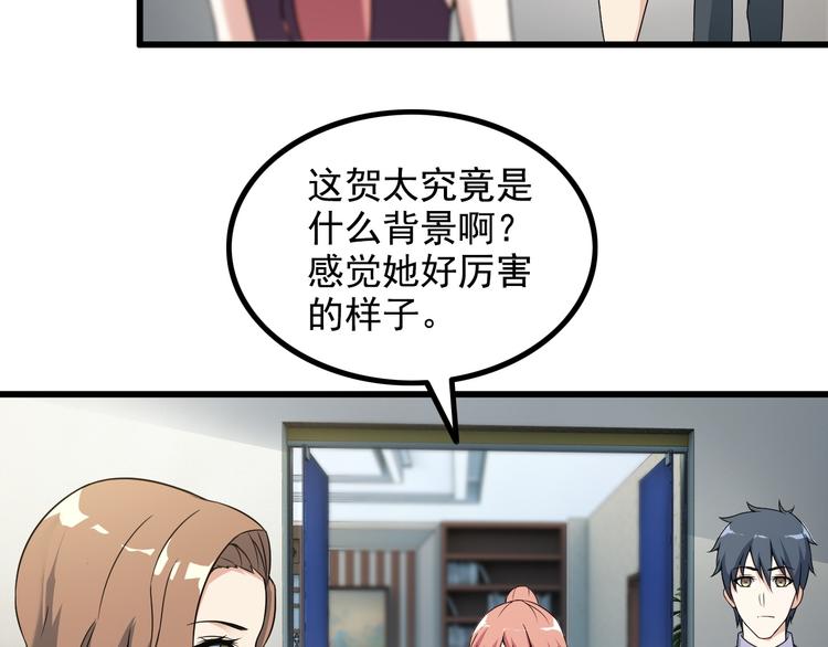 《王牌保镖》第38话 贺太 第16页