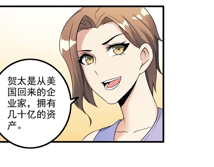 《王牌保镖》第38话 贺太 第18页