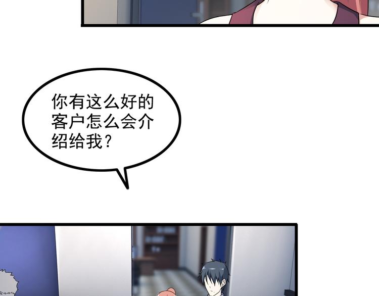 《王牌保镖》第38话 贺太 第20页