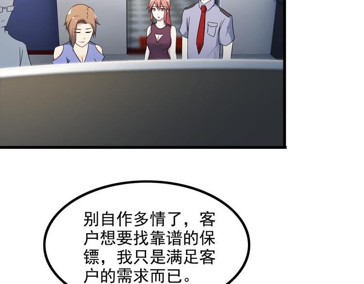 《王牌保镖》第38话 贺太 第21页