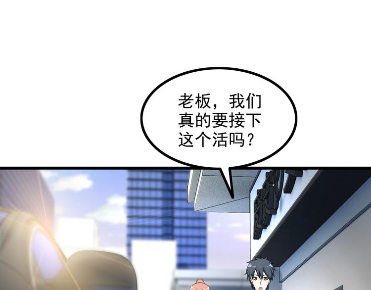《王牌保镖》第38话 贺太 第23页