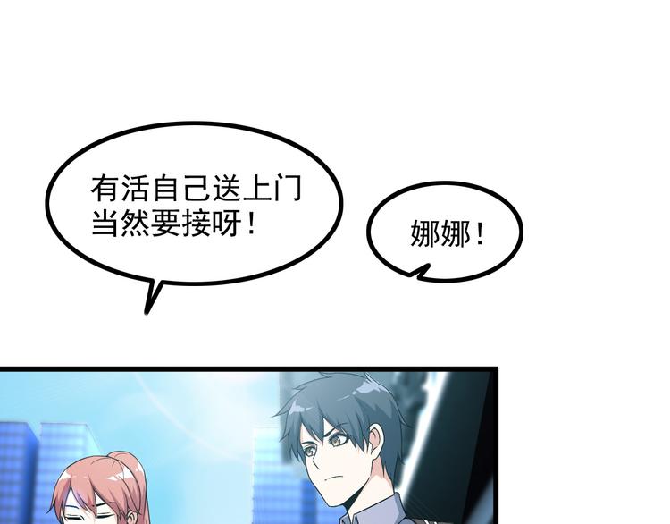 《王牌保镖》第38话 贺太 第25页