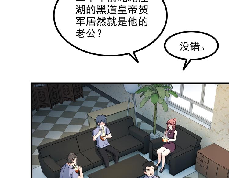 《王牌保镖》第38话 贺太 第32页
