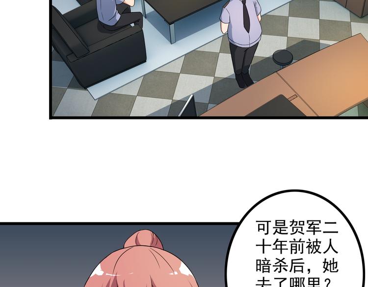 《王牌保镖》第38话 贺太 第33页