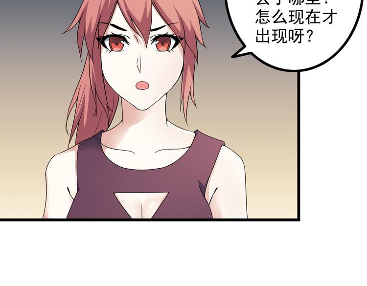 《王牌保镖》第38话 贺太 第34页